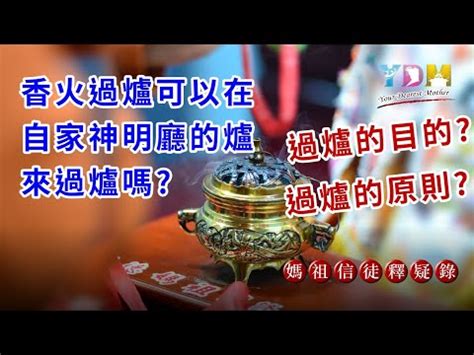 神明香火合爐吉祥話|神明香火合爐吉祥話 